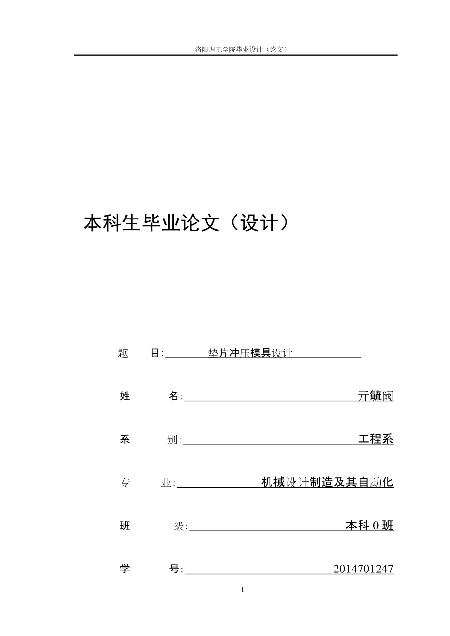 墊片沖壓模具設(shè)計(jì)設(shè)計(jì)_第1頁(yè)