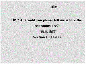 山東省濱州市惠民縣皂戶李鎮(zhèn)九年級(jí)英語(yǔ)全冊(cè) Unit 3 Could you please tell me where the restrooms are（第3課時(shí)）課件 （新版）人教新目標(biāo)版