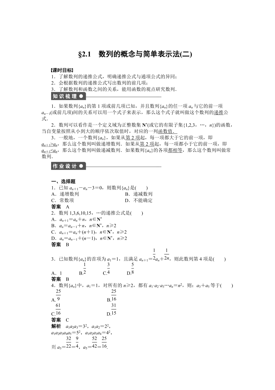 精修版人教a版高中数学必修五课时作业：2.1二含答案_第1页