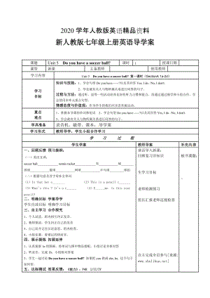 2020人教版七年級(jí)上期 Unit 5 Do you have a soccer ball？導(dǎo)學(xué)案