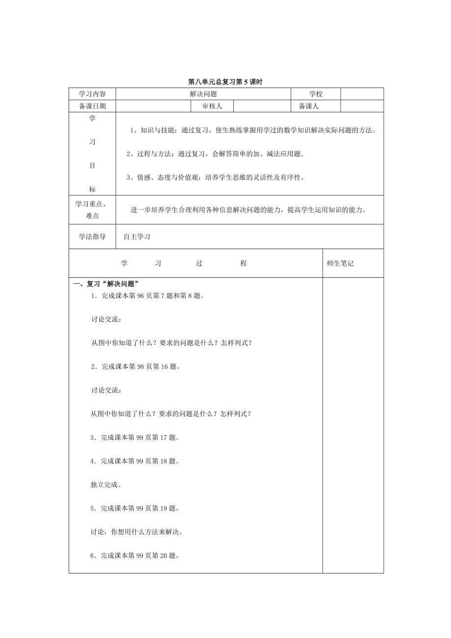 精校版【人教版】小學(xué)數(shù)學(xué)第5課時(shí)解決問(wèn)題_第1頁(yè)