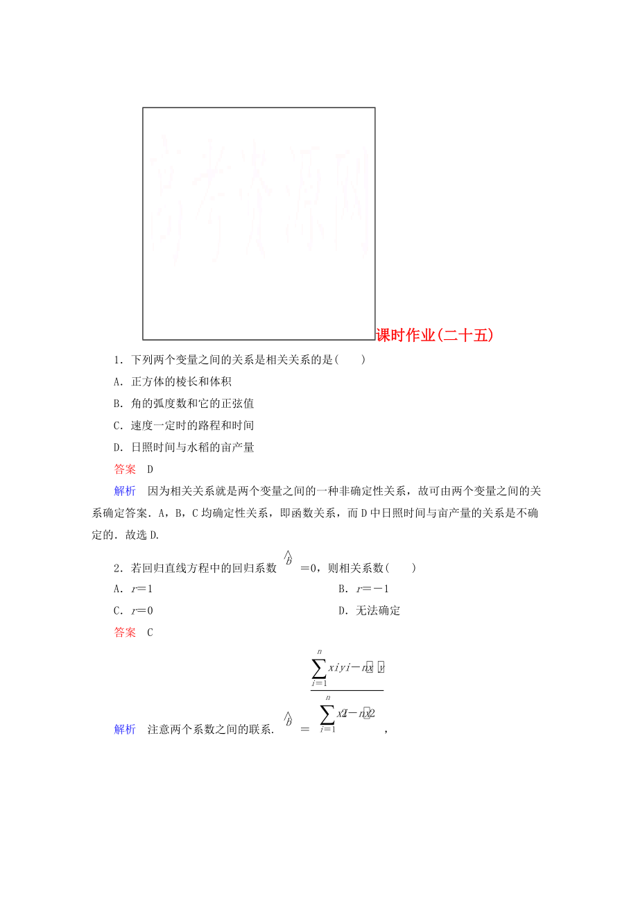 精校版高二數(shù)學(xué)人教A版選修23 課時(shí)作業(yè)25_第1頁