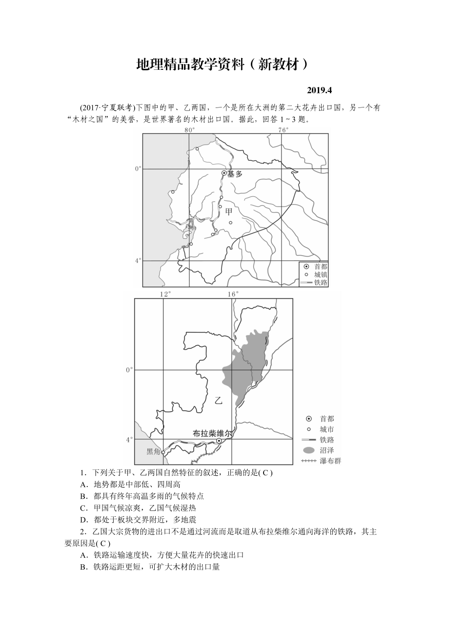 新教材 學(xué)海導(dǎo)航高三地理人教版一輪復(fù)習(xí)課時作業(yè)：第十二章第二節(jié) 世界主要地區(qū)Word版含答案_第1頁