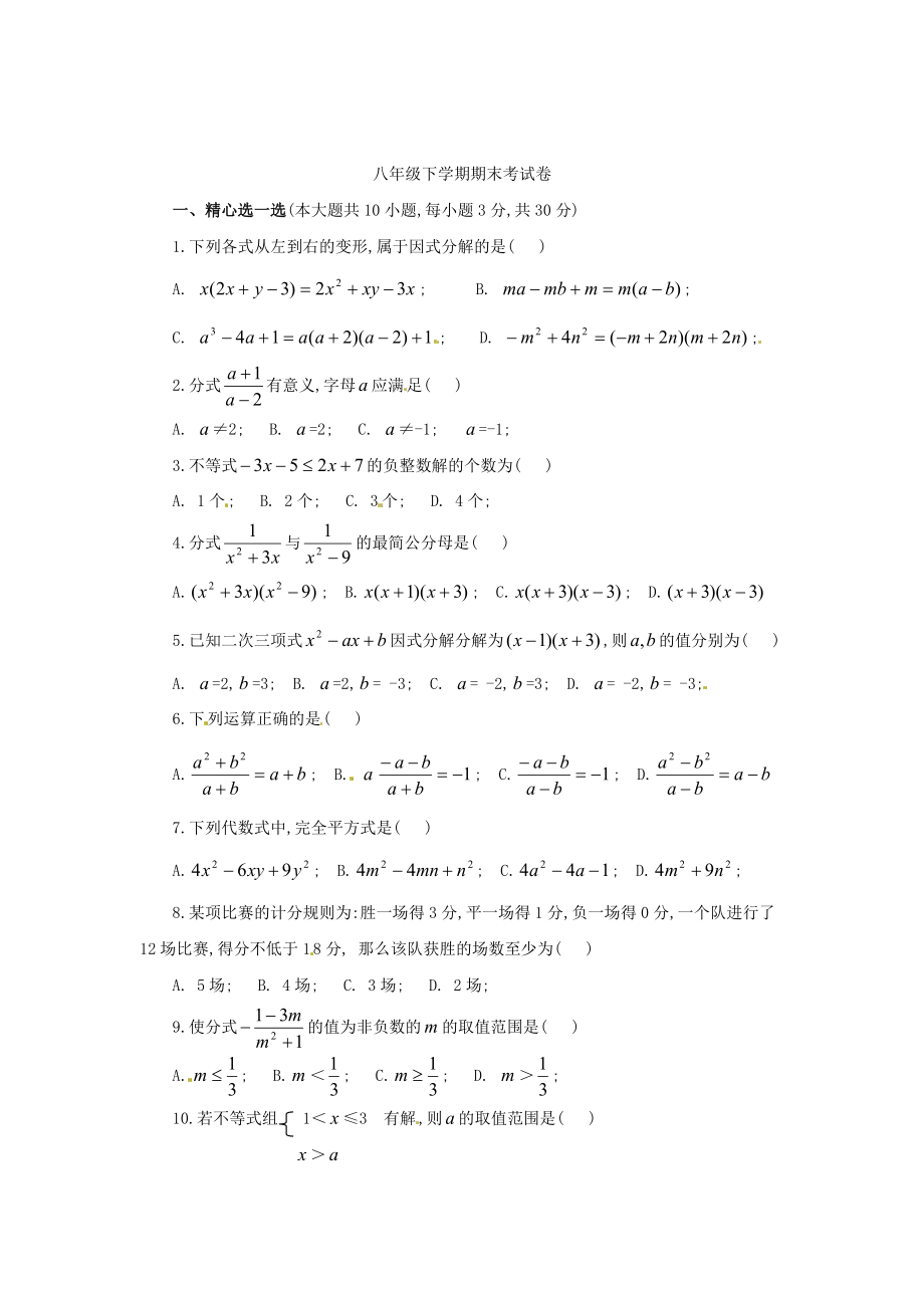 精校版八年級下期中考試數學試題及答案_第1頁