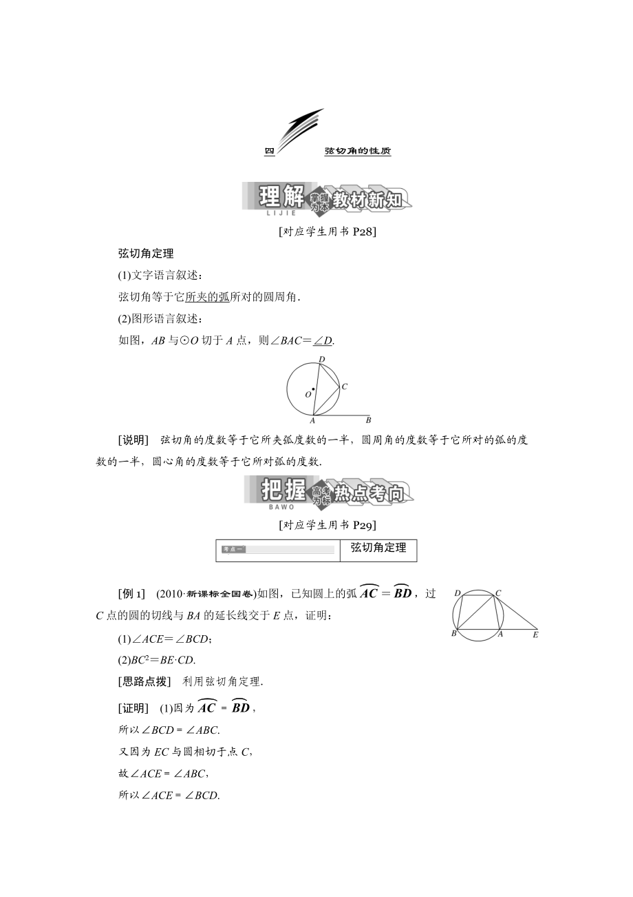 精校版高中數(shù)學(xué)人教A版選修41學(xué)案：第二講 四 弦切角的性質(zhì) Word版含解析_第1頁