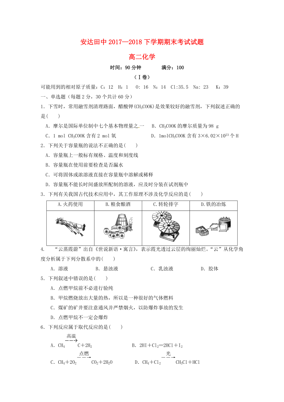 黑龙江省某知名中学高二化学下学期期末考试试题22_第1页