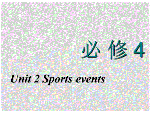 高考英語一輪復(fù)習(xí) Unit 2 Sports events課件 牛津譯林版必修4