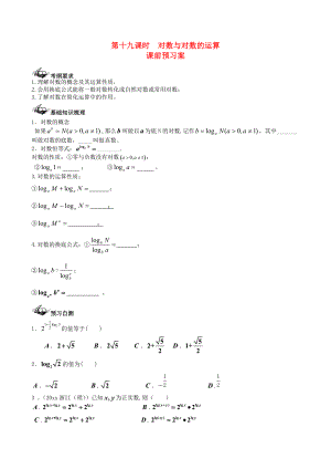 新課標(biāo)高三數(shù)學(xué) 一輪復(fù)習(xí) 第2篇 對(duì)數(shù)與對(duì)數(shù)的運(yùn)算學(xué)案 理