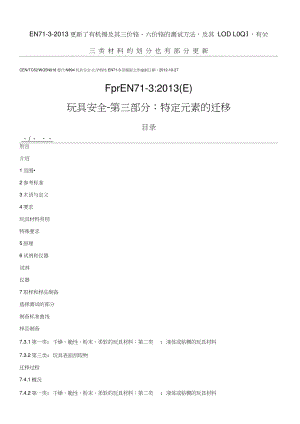 EN71-3-2013-中文版