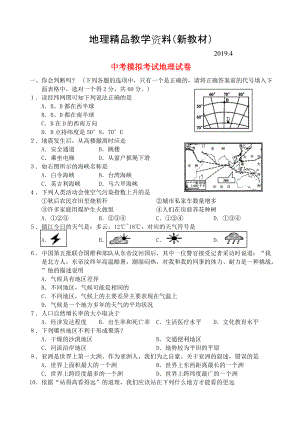 新教材 江苏省句容市、丹阳市中考地理模拟考试试题含答案