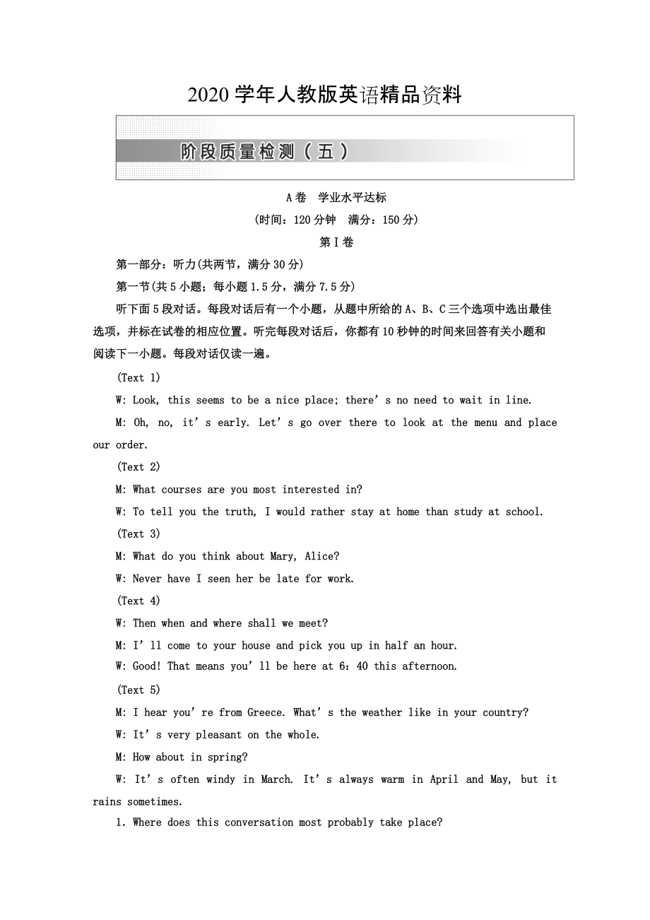 2020高中英語人教版 選修7教師用書：Unit 5 階段質(zhì)量檢測 A卷 學(xué)業(yè)水平達(dá)標(biāo) Word版含答案_第1頁