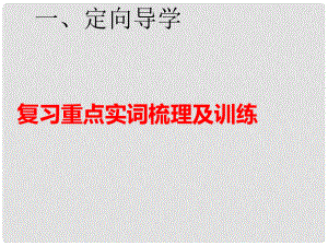 江西省尋烏縣中考語(yǔ)文 文意理解與概括復(fù)習(xí)課件