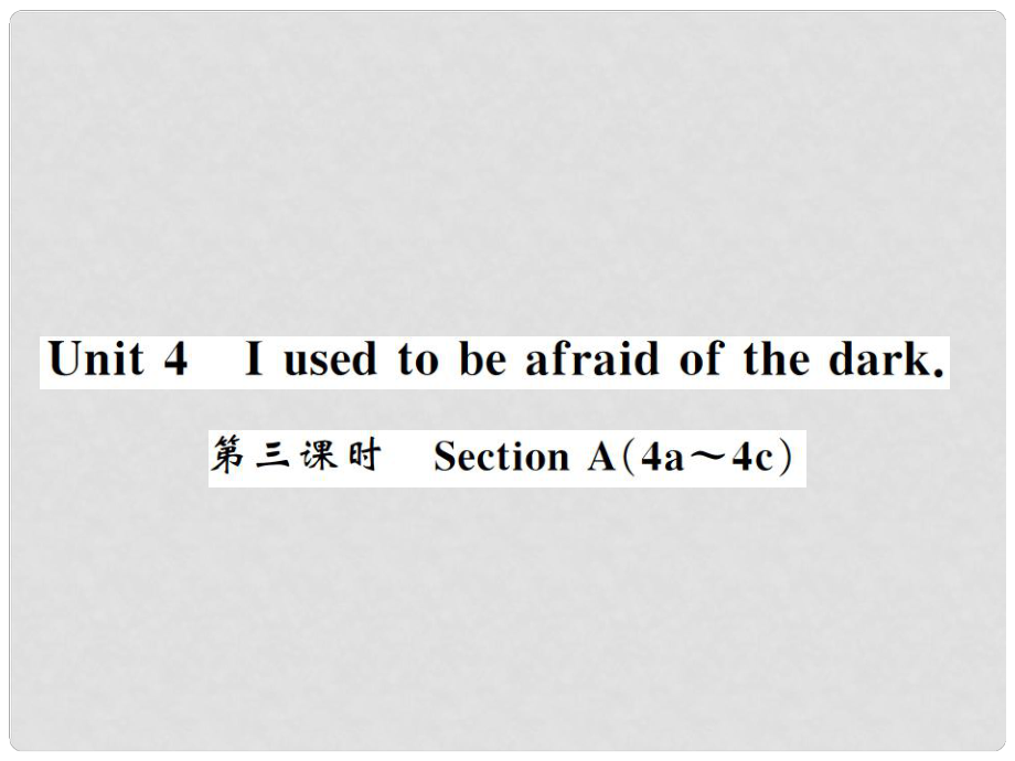 九年级英语全册 Unit 4 I used to be afraid of the dark（第3课时）习题课件 （新版）人教新目标版2_第1页