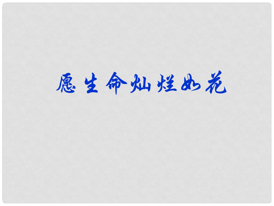 甘肅省民樂縣七年級語文上冊 第5課《天的懷念》課件 新人教版_第1頁