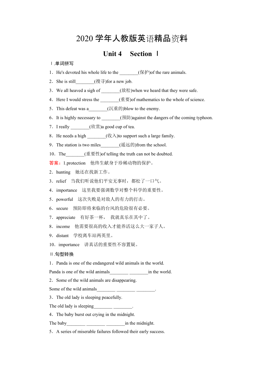 2020高中英語人教版必修2同步練習(xí)：unit 4 section 1【含答案】_第1頁