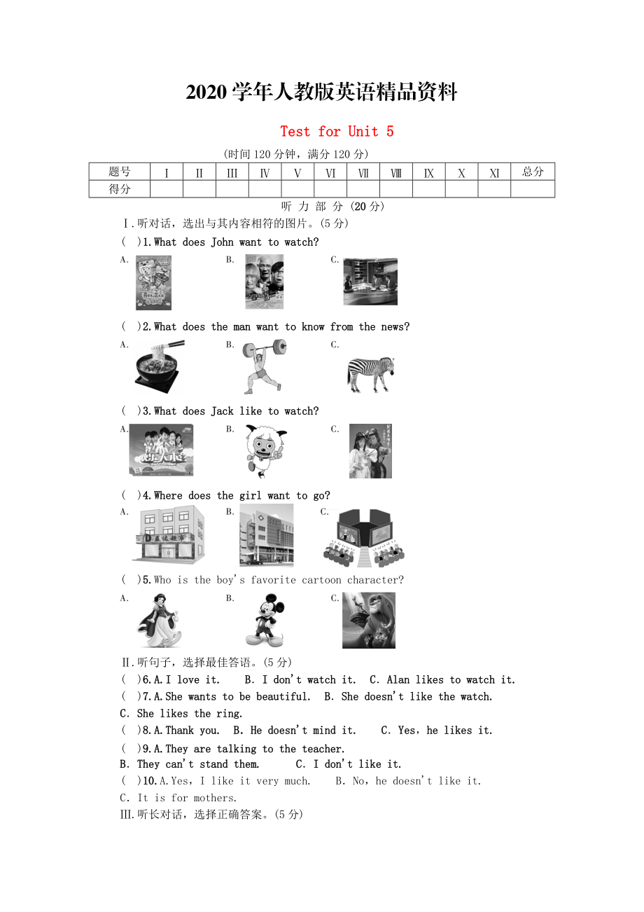 2020【人教版】八年級(jí)上冊(cè)英語(yǔ)：Unit 5 Do you want to watch a game show試題及答案_第1頁(yè)