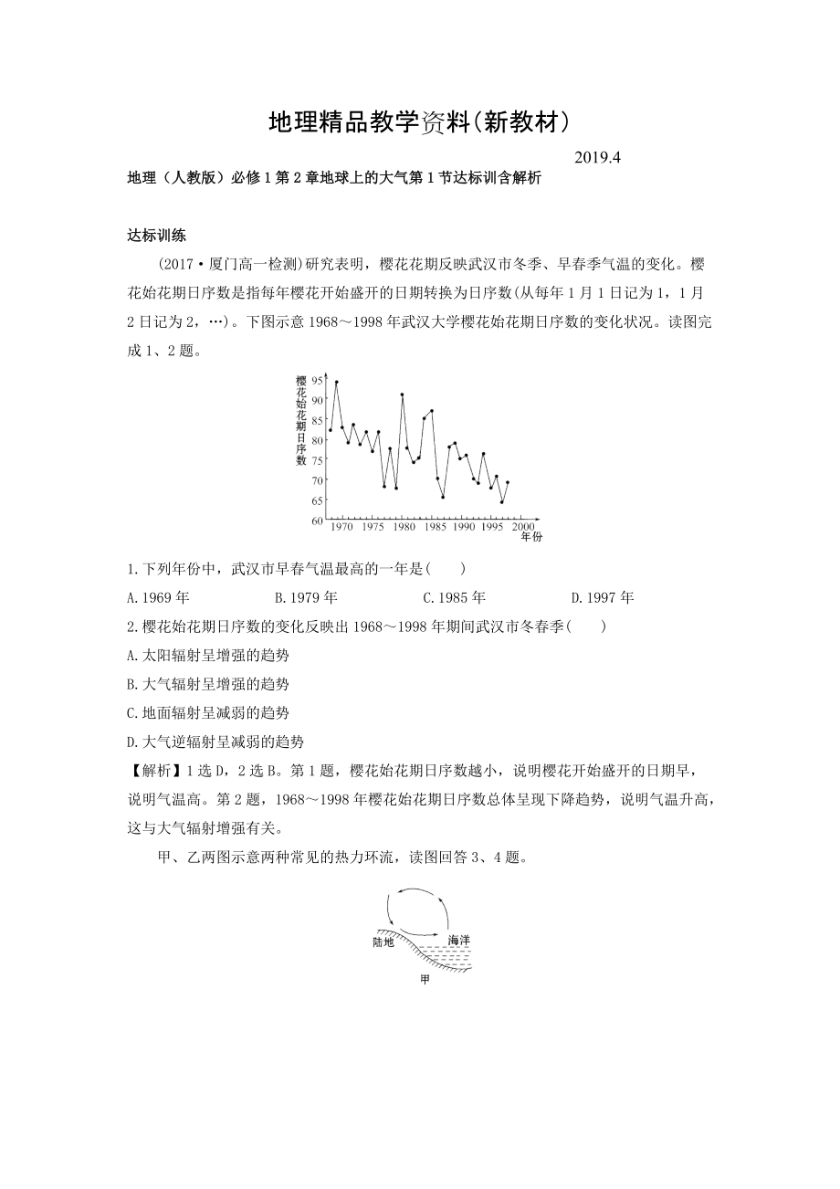 新教材 地理人教版必修1習題：第2章地球上的大氣 第1節(jié) 達標訓練 Word版含解析_第1頁