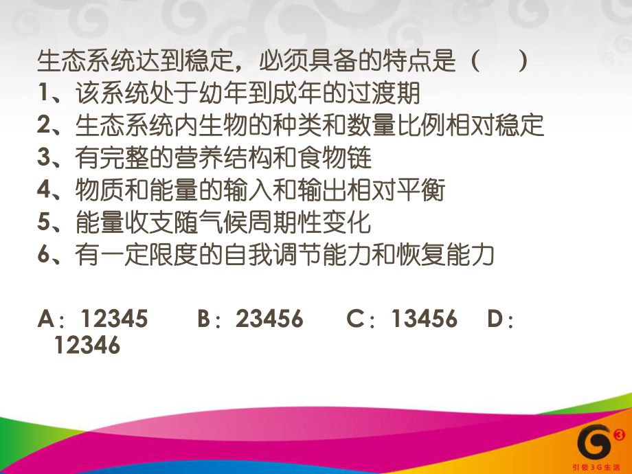 廣東省深圳市高中生物 第六章 生態(tài)環(huán)境的保護課件 新人教版必修3_第1頁