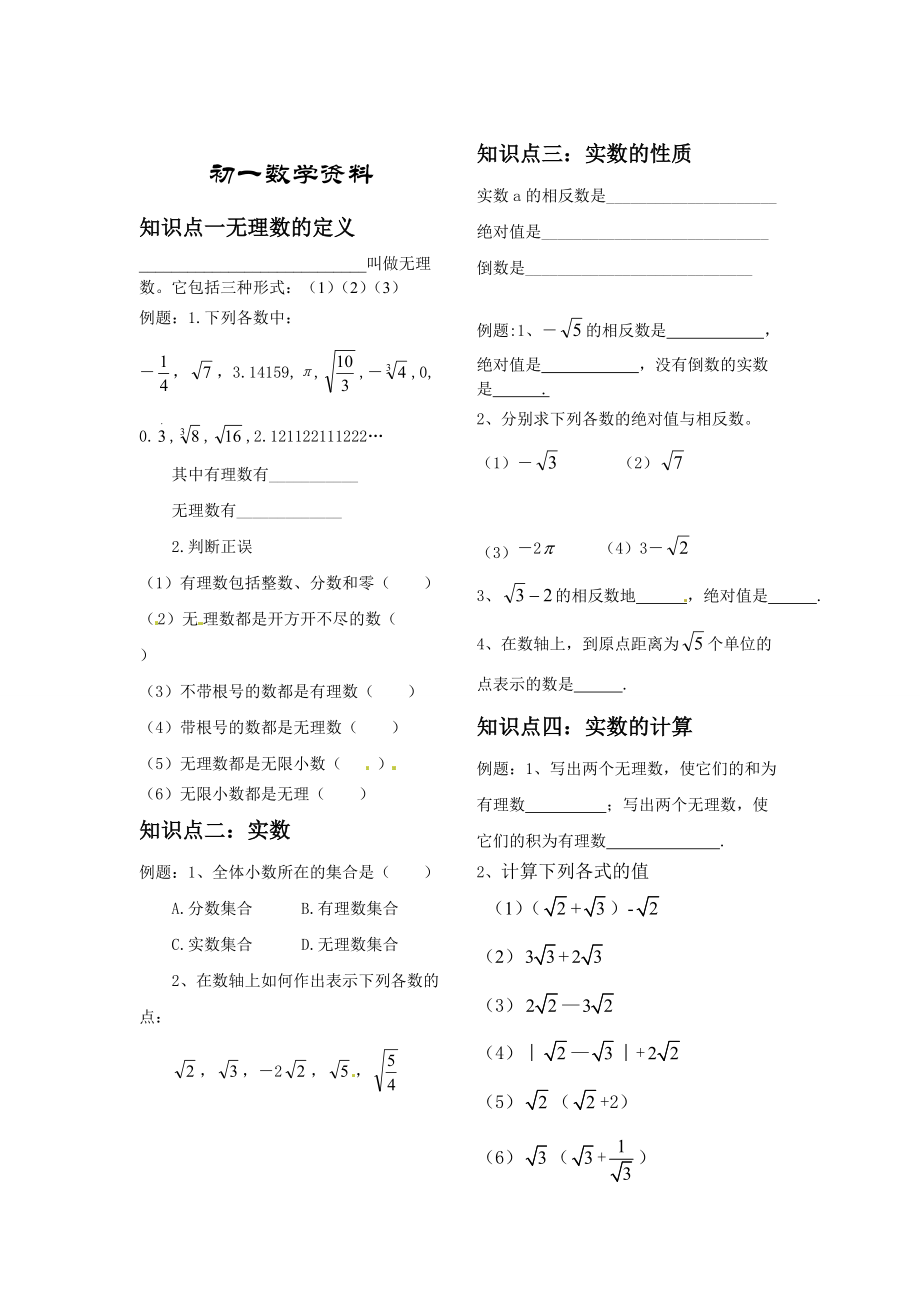 精校版人教版七年级下数学周末提高班辅导学案实数_第1页