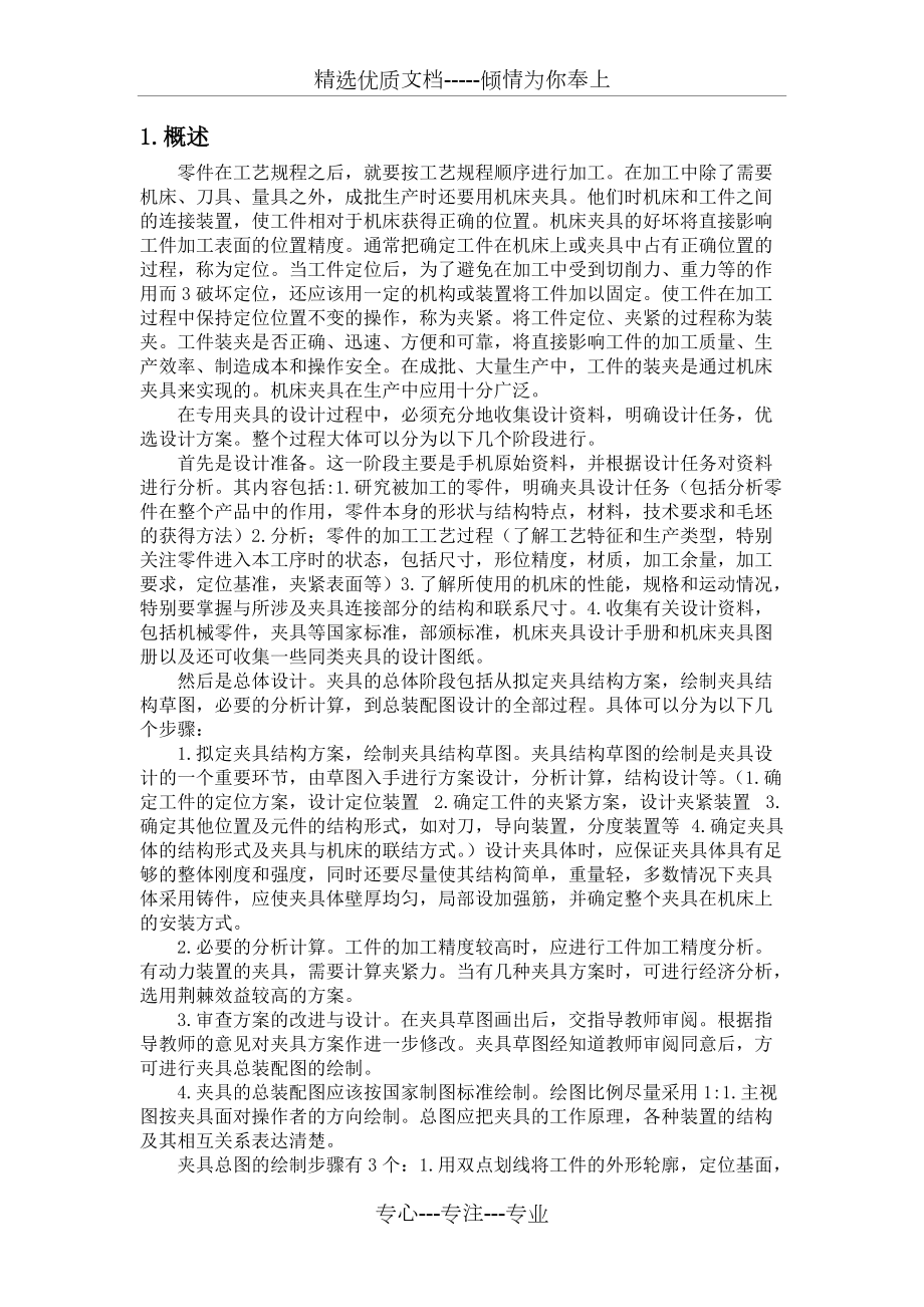 汽車撥叉銑槽工序夾具說明書(共11頁)_第1頁