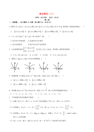 新課標(biāo)高三數(shù)學(xué) 一輪復(fù)習(xí) 滾動(dòng)測試三 理