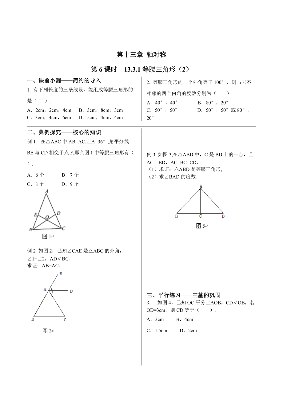 精校版初中数学同步训练人教8年级上册：13.3.1 等腰三角形2_第1页