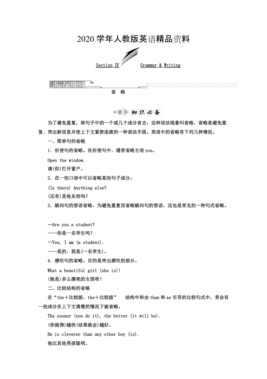 2020高中英語人教版 必修5教師用書：Unit 5 SectionⅣ GrammarWriting Word版含答案_第1頁