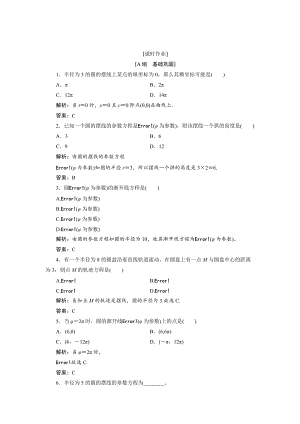 精校版數(shù)學人教A版選修44優(yōu)化練習：第二講 四　漸開線與擺線 Word版含解析