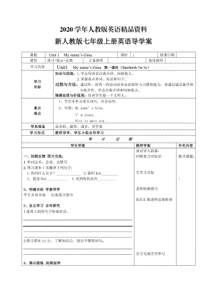 2020人教版七年級(jí)上期 Unit 1 My name is Gina導(dǎo)學(xué)案