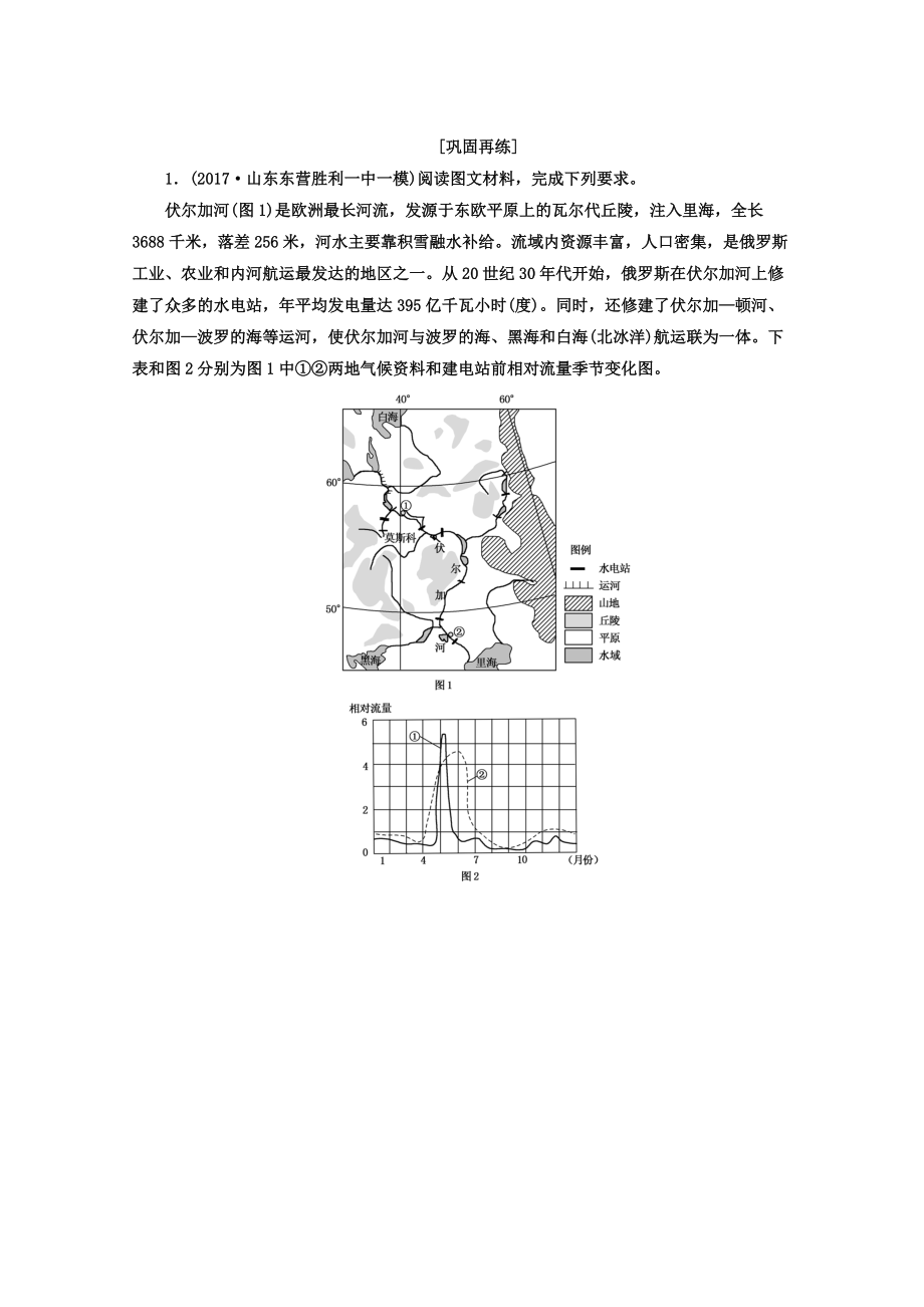 高考地理二輪專題復(fù)習(xí)檢測：第三部分 應(yīng)試提分篇 專題二 非選擇題答題模板 324 Word版含答案_第1頁