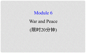 高考英語(yǔ)一輪復(fù)習(xí) 基礎(chǔ)自查 Module 6 The Tang Poems War and Peace課件 外研版選修6