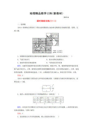 新教材 【與名師對(duì)話】新課標(biāo)高考地理總復(fù)習(xí) 課時(shí)跟蹤訓(xùn)練12