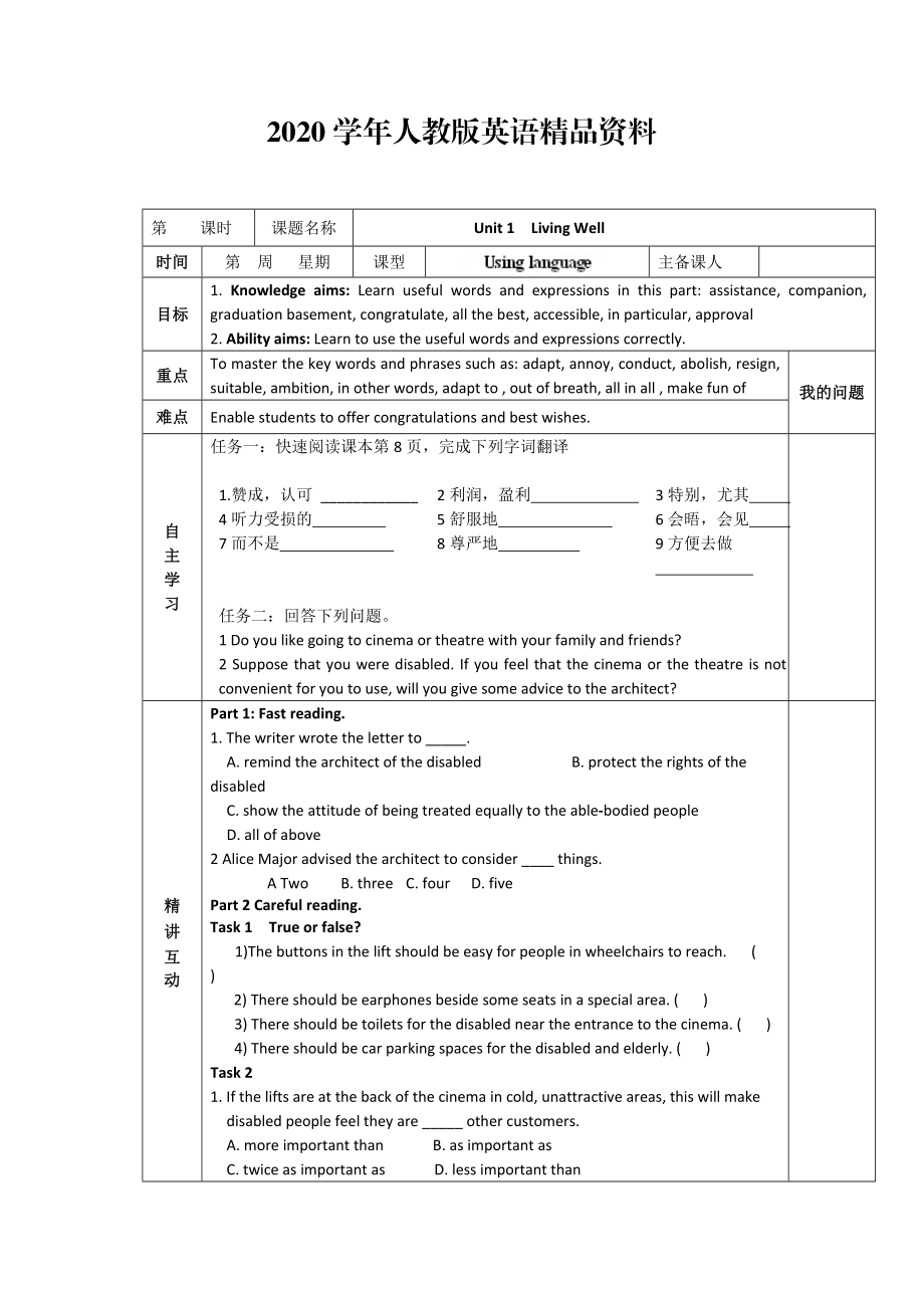 2020人教版選修7導(dǎo)學(xué)案：unit 1 using language學(xué)生版_第1頁