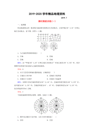 2020【與名師對話】新課標(biāo)高考地理總復(fù)習(xí) 課時(shí)跟蹤訓(xùn)練1