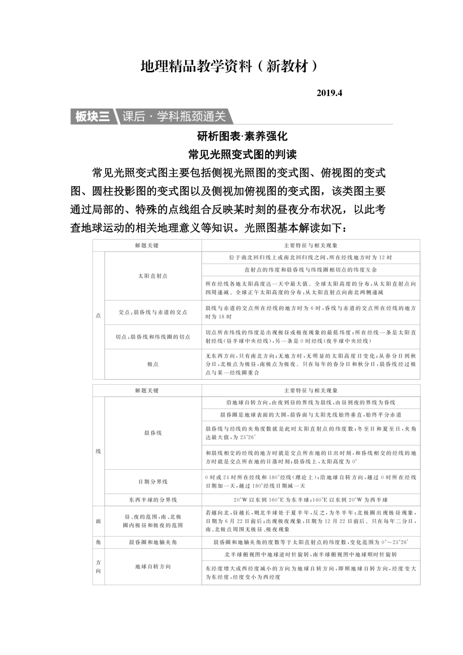 新教材 【金版教程】地理一輪課后通關(guān)：114 地球公轉(zhuǎn)及其地理意義 Word版含解析_第1頁