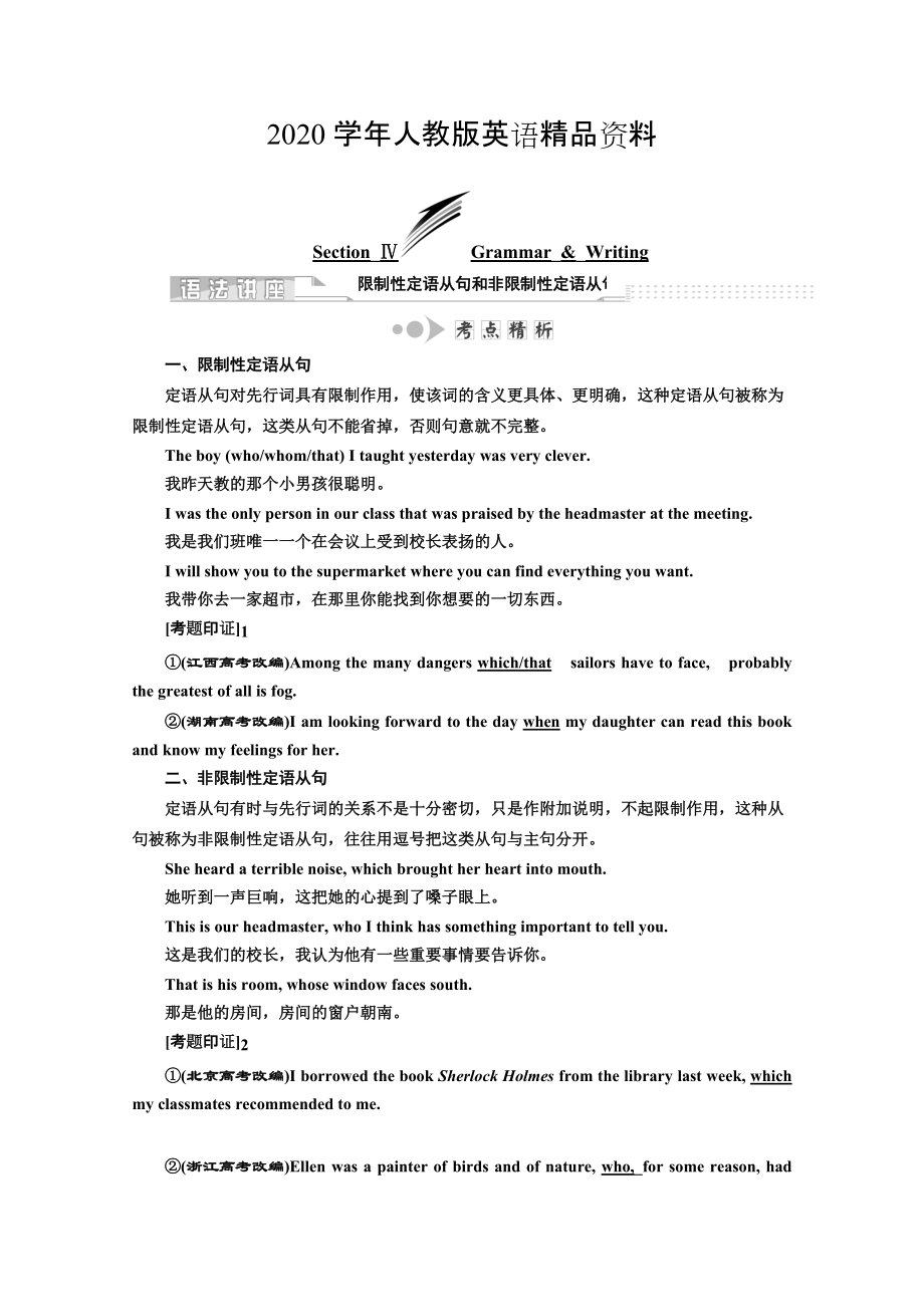 2020高中英语人教版 必修2教师用书：unit 1 cultural relics SectionⅣ GrammarWriting Word版含答案_第1页