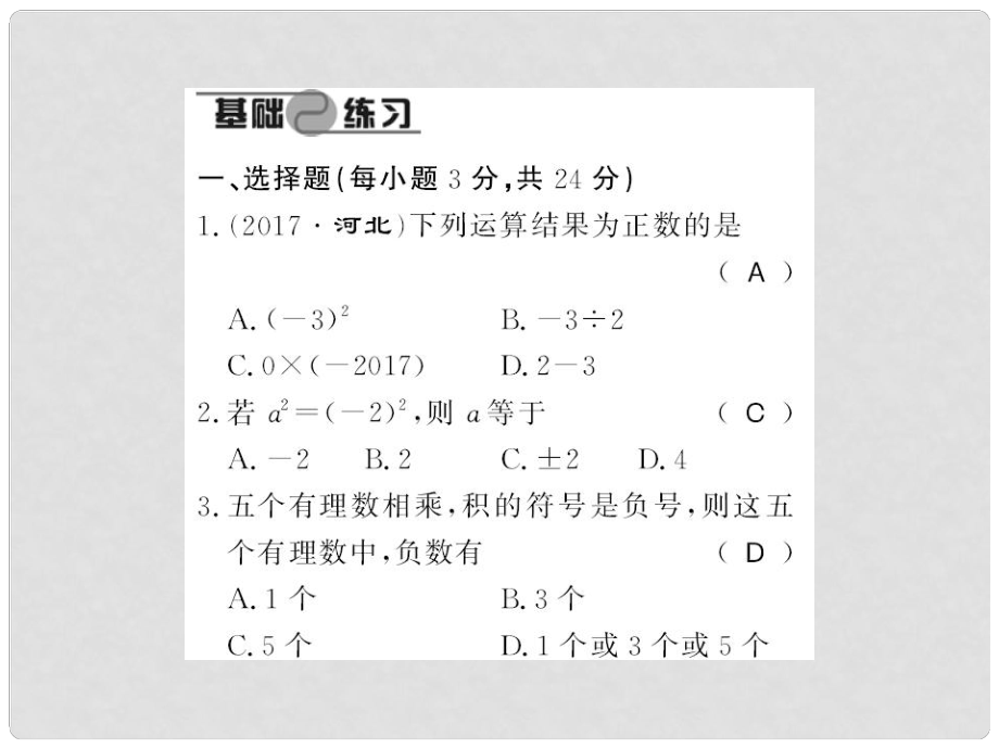 七年级数学上册 进阶测评（二）习题课件 （新版）华东师大版_第1页