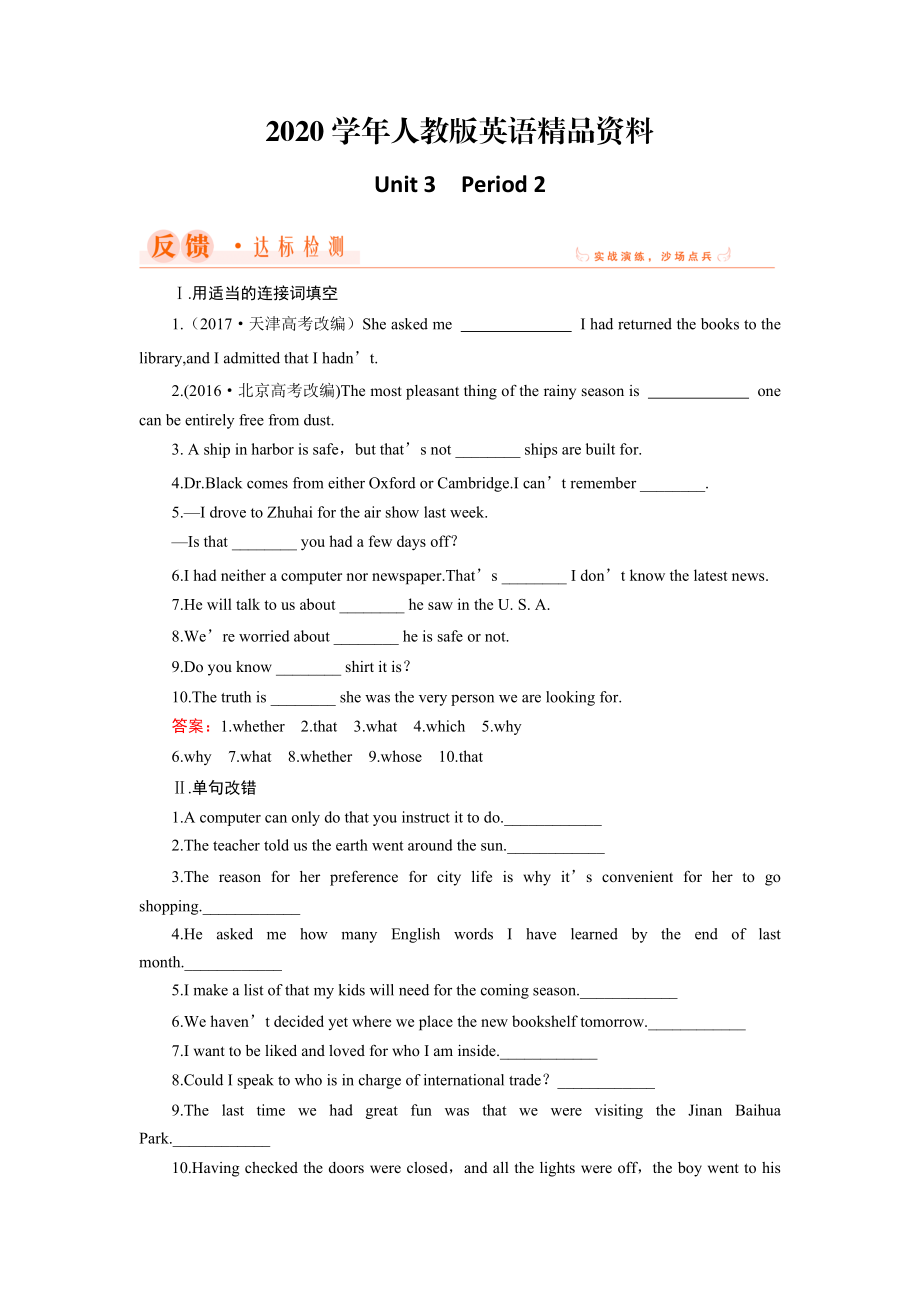 2020英语人教版必修3练习：Unit 3 Period 2 Learning about Language Word版含解析_第1页