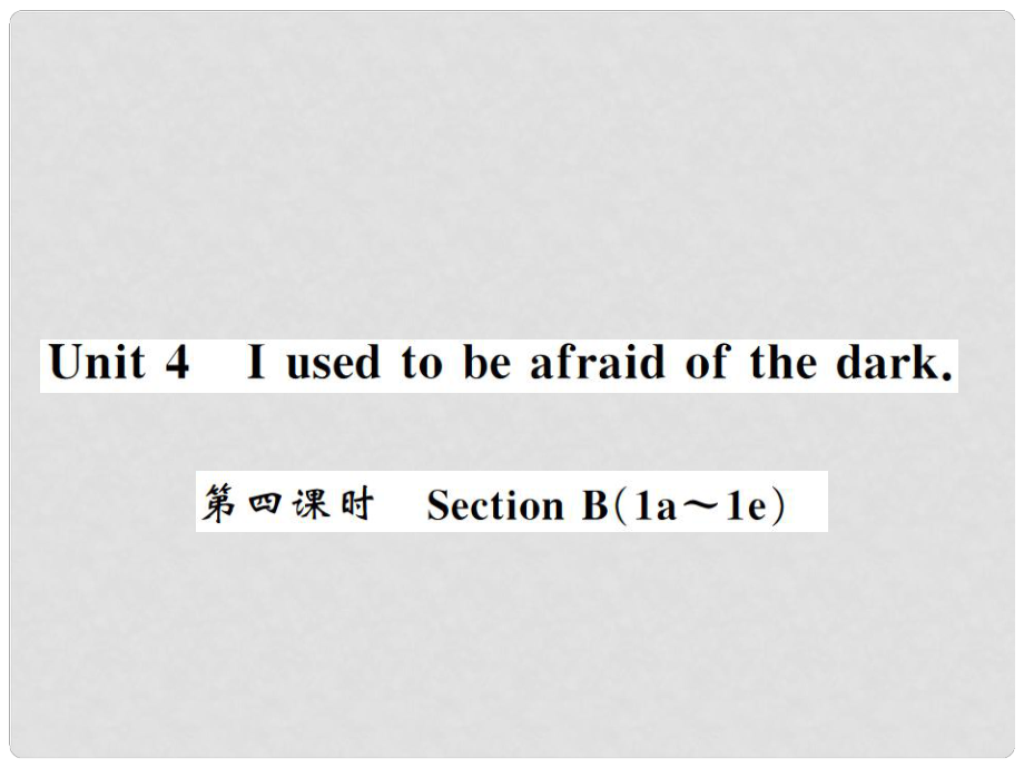 九年级英语全册 Unit 4 I used to be afraid of the dark（第4课时）习题课件 （新版）人教新目标版2_第1页