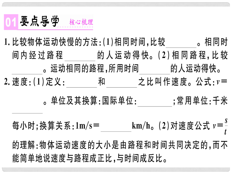 湖北省八年级物理上册 第一章 第3节 运动的快慢（第1课时 比较物体运动的快慢）习题课件 （新版）新人教版_第1页