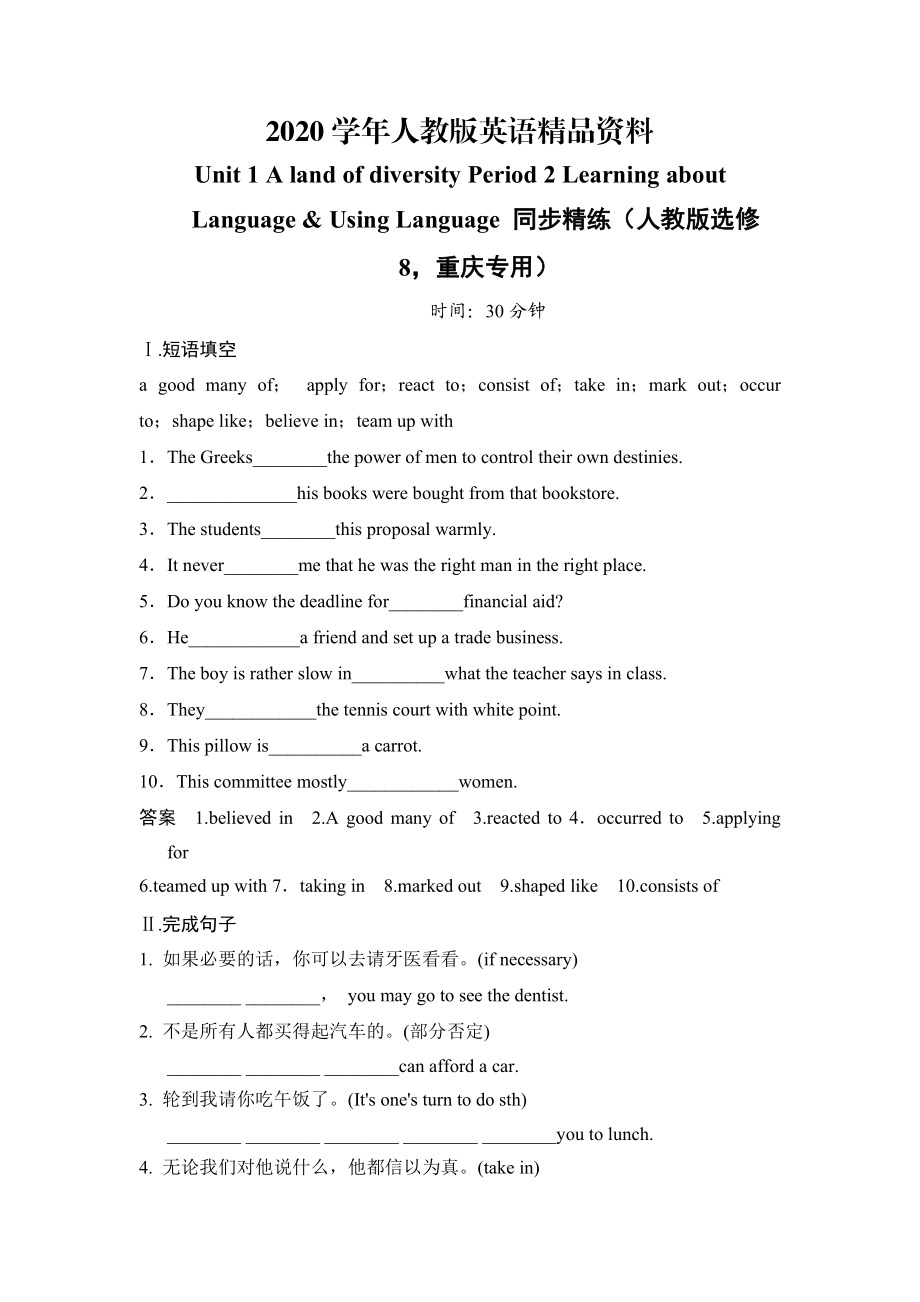 2020Unit 1 A land of diversity Period 2 Learning about LanguageUsing Language 同步精练人教版选修8_第1页