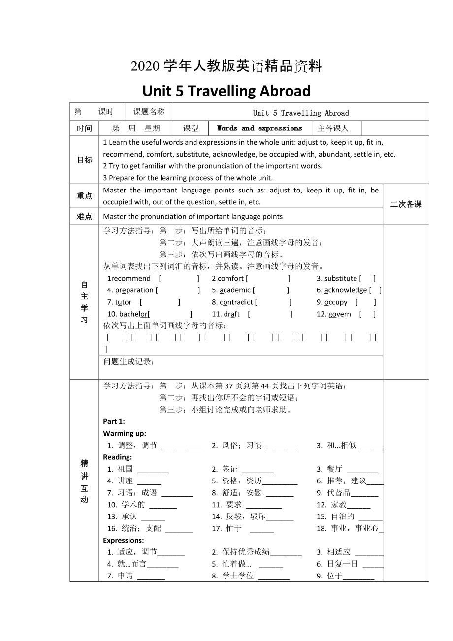 2020人教版選修7導(dǎo)學(xué)案：unit 5 words and expressions教師版_第1頁