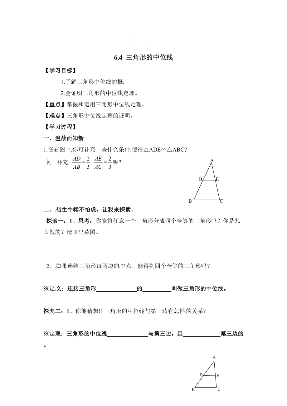 精校版北師大版八年級(jí)下冊(cè)數(shù)學(xué)第六章 平行四邊形第3節(jié)三角形的中位線導(dǎo)學(xué)案_第1頁(yè)