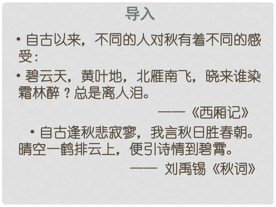 遼寧省北票市高中語文 1沁園長沙課件 新人教版必修1_第1頁