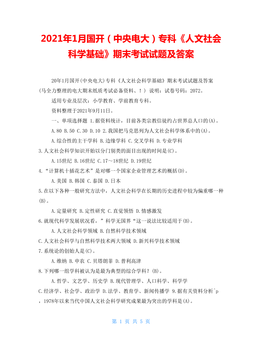 2021年1月國開（中央電大）?？啤度宋纳鐣茖W(xué)基礎(chǔ)》期末考試試題及答案_第1頁