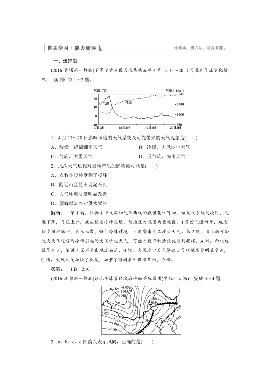 高中人教版 地理必修1檢測：第2章 地球上的大氣2.3 Word版含解析_第1頁