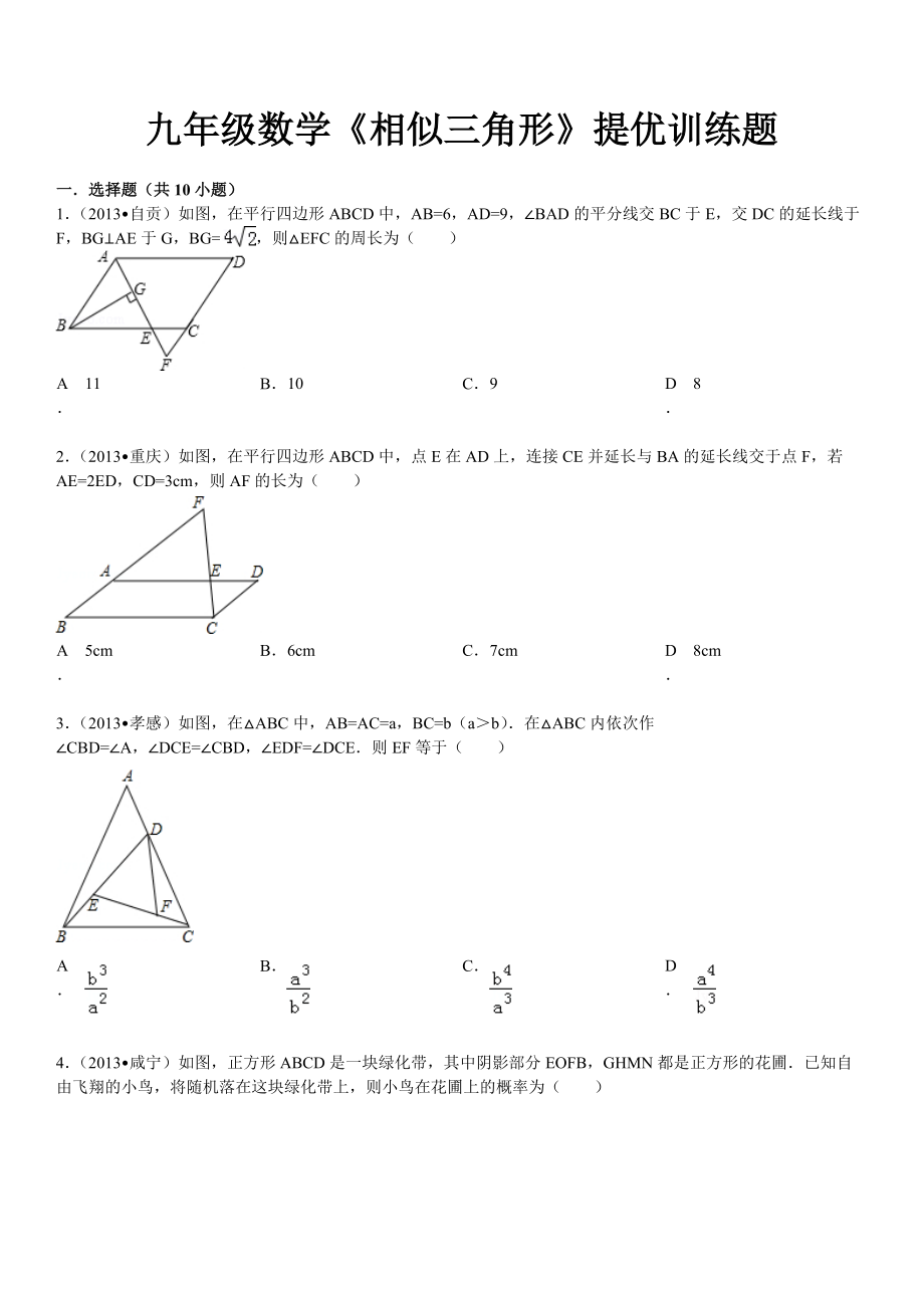 最新【人教版】九年级上册数学相似三角形期末复习题及答案解析_第1页