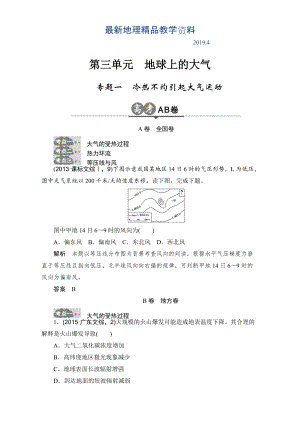 最新高考地理一轮专题3地球上的大气1AB卷含答案