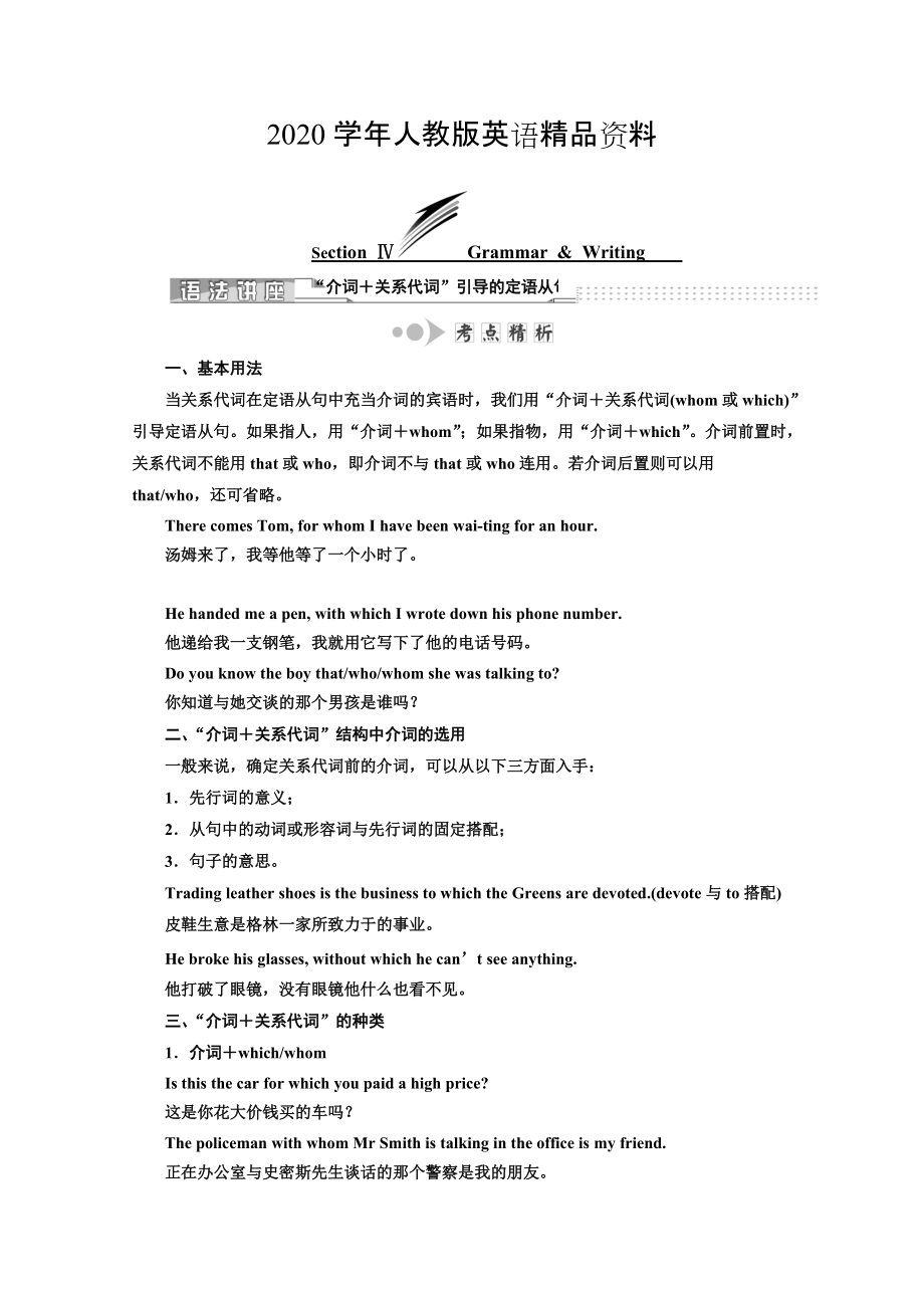 2020高中英语人教版 必修2教师用书：unit 5 SectionⅣ GrammarWriting Word版含答案_第1页