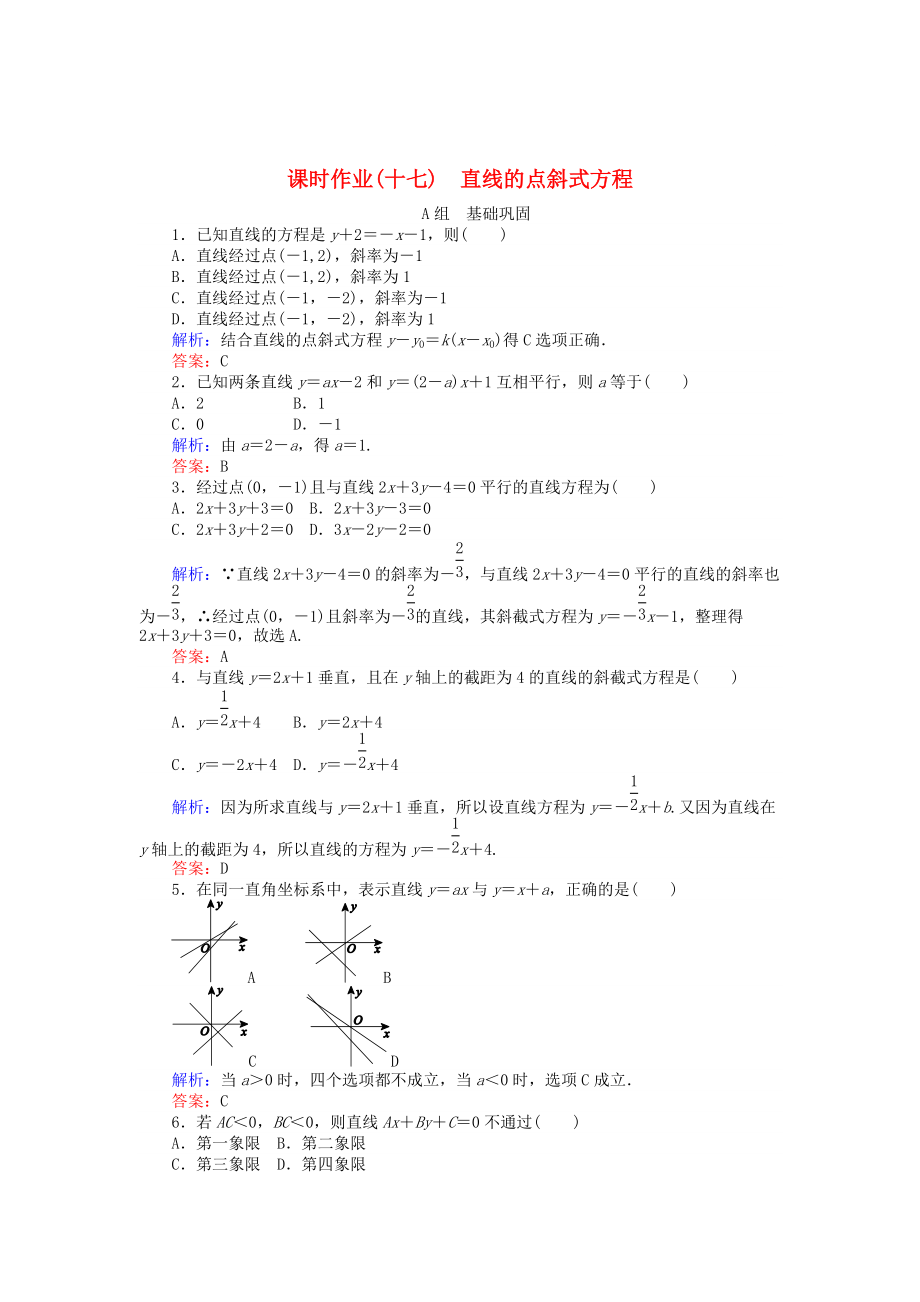 精校版高中數(shù)學(xué) 第3章 第17課時 直線的點(diǎn)斜式方程課時作業(yè) 人教A版必修2_第1頁